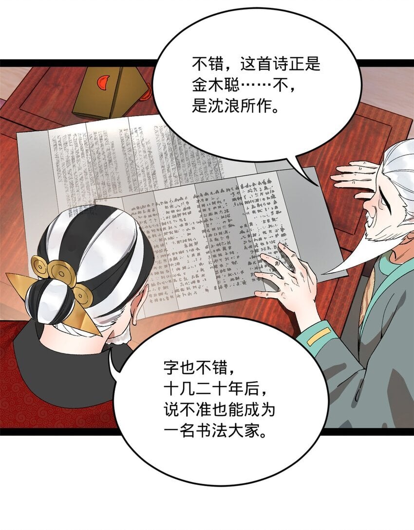 史上最强赘婿漫画下拉式奇漫屋漫画,109 文试结果公布1图