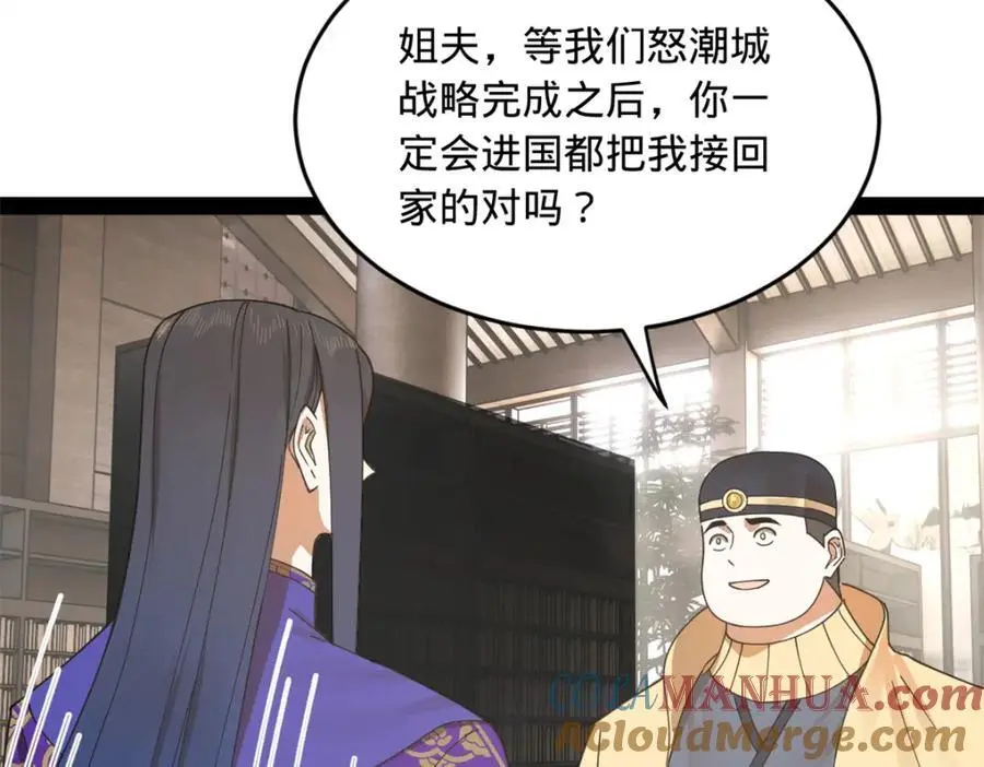 史上最强赘婿漫画下拉式奇漫屋漫画,146 仇枭来送死2图