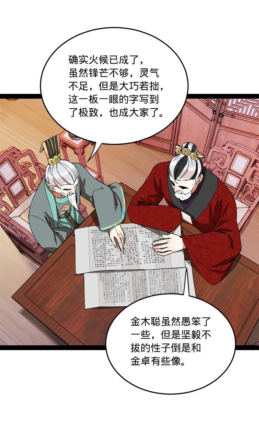 史上最强赘婿漫画下拉式奇漫屋漫画,109 文试结果公布2图