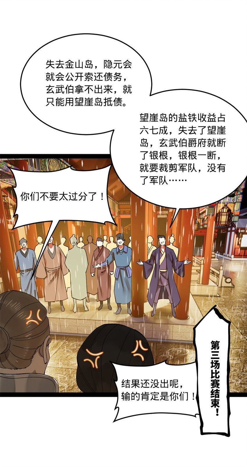 史上最强赘婿漫画下拉式奇漫屋漫画,109 文试结果公布2图