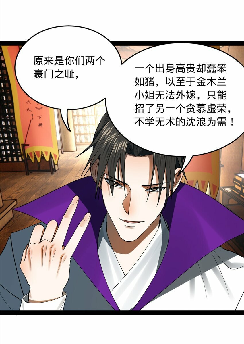 史上最强赘婿漫画下拉式奇漫屋漫画,59 竞品2图