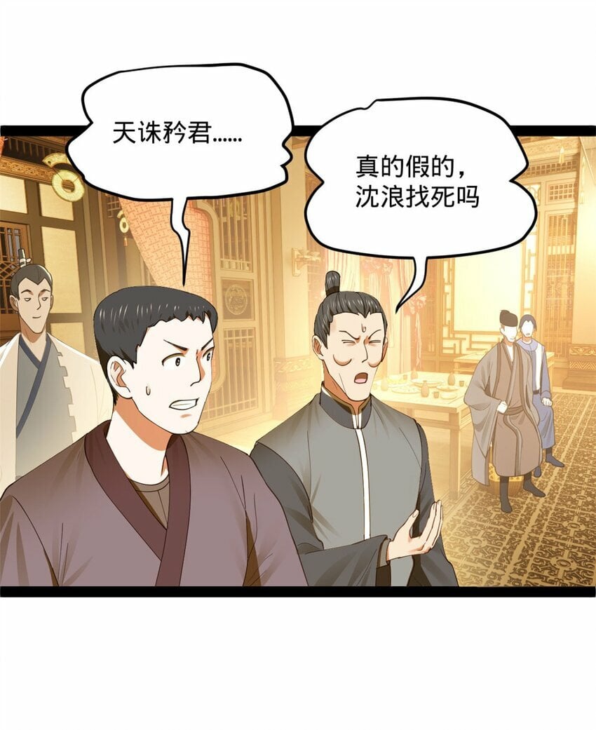 史上最强赘婿漫画下拉式奇漫屋漫画,73 无敌是多么~1图