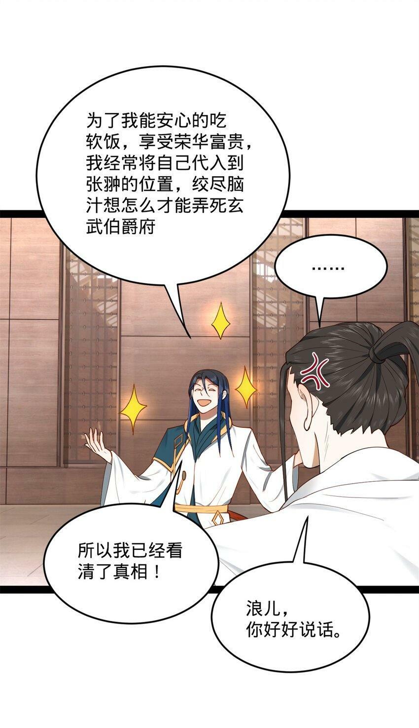 史上最强赘婿漫画下拉式奇漫屋漫画,66 格局2图