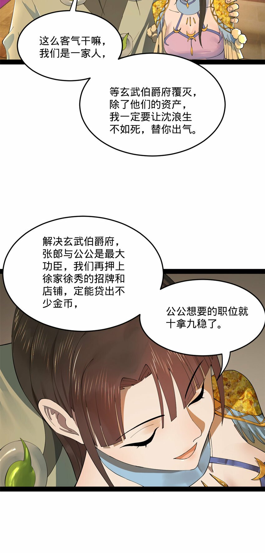 史上最强皇帝漫画,89 信息太多自己看吧2图