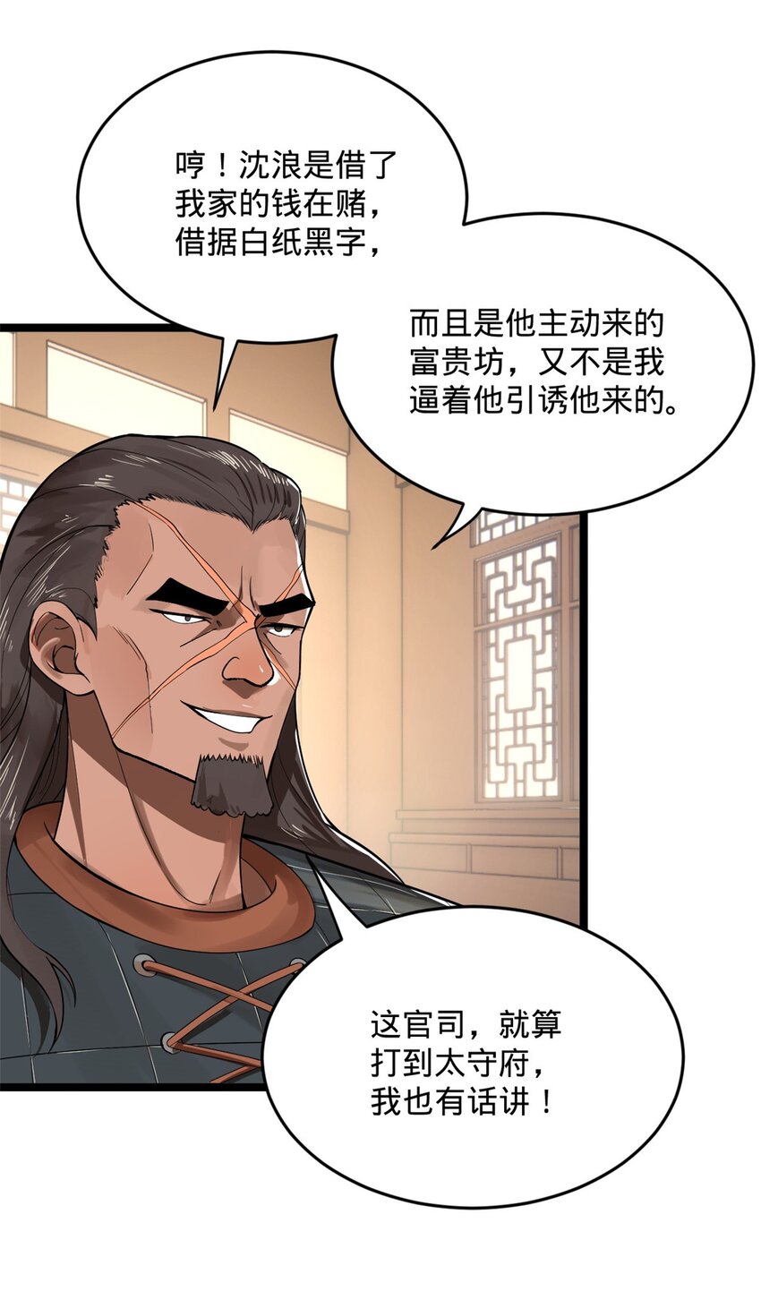 史上最强赘婿漫画下拉式奇漫屋漫画,24 田横大惊失色1图