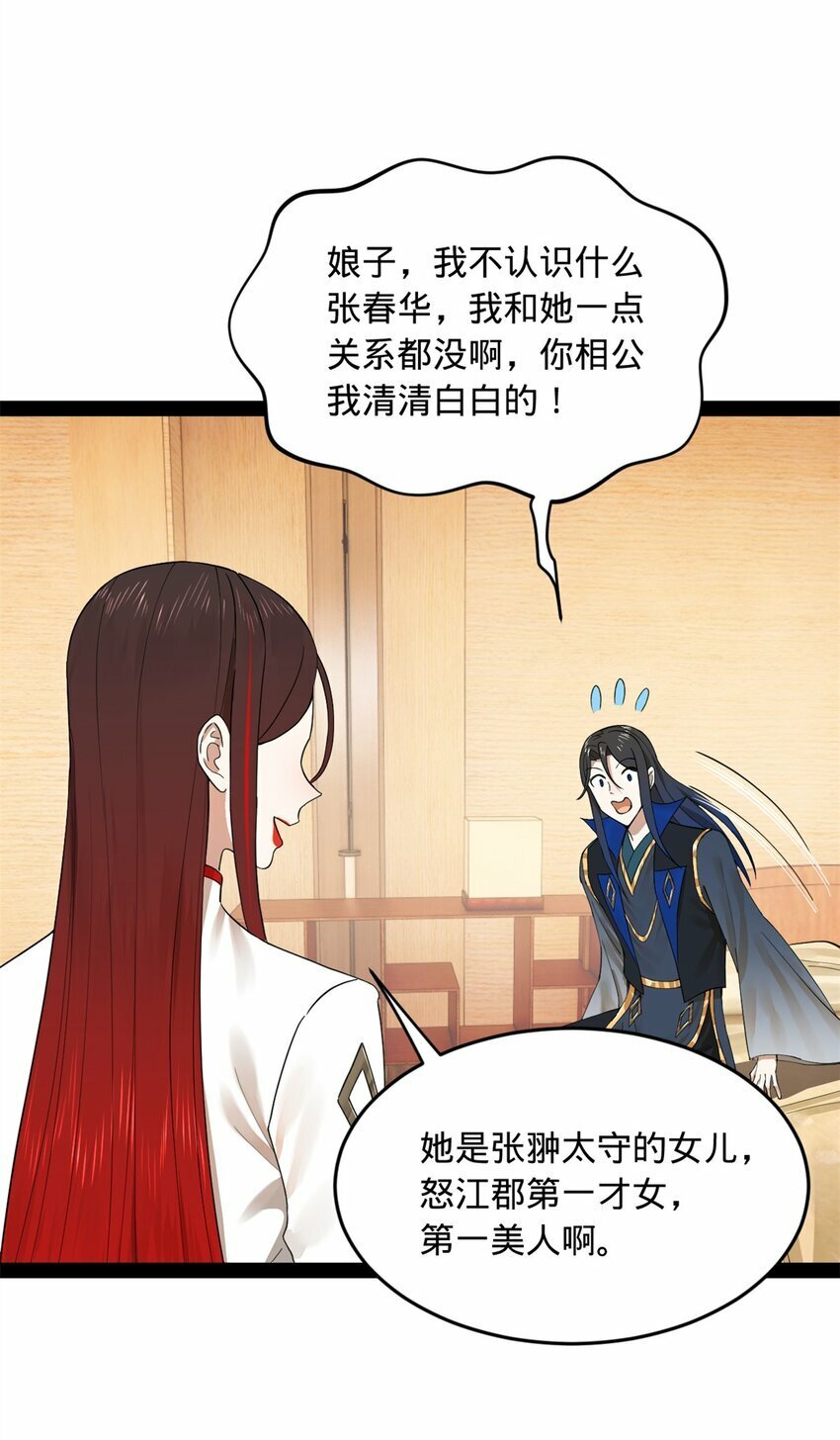 史上最强赘婿漫画下拉式奇漫屋漫画,76 名媛张春华2图