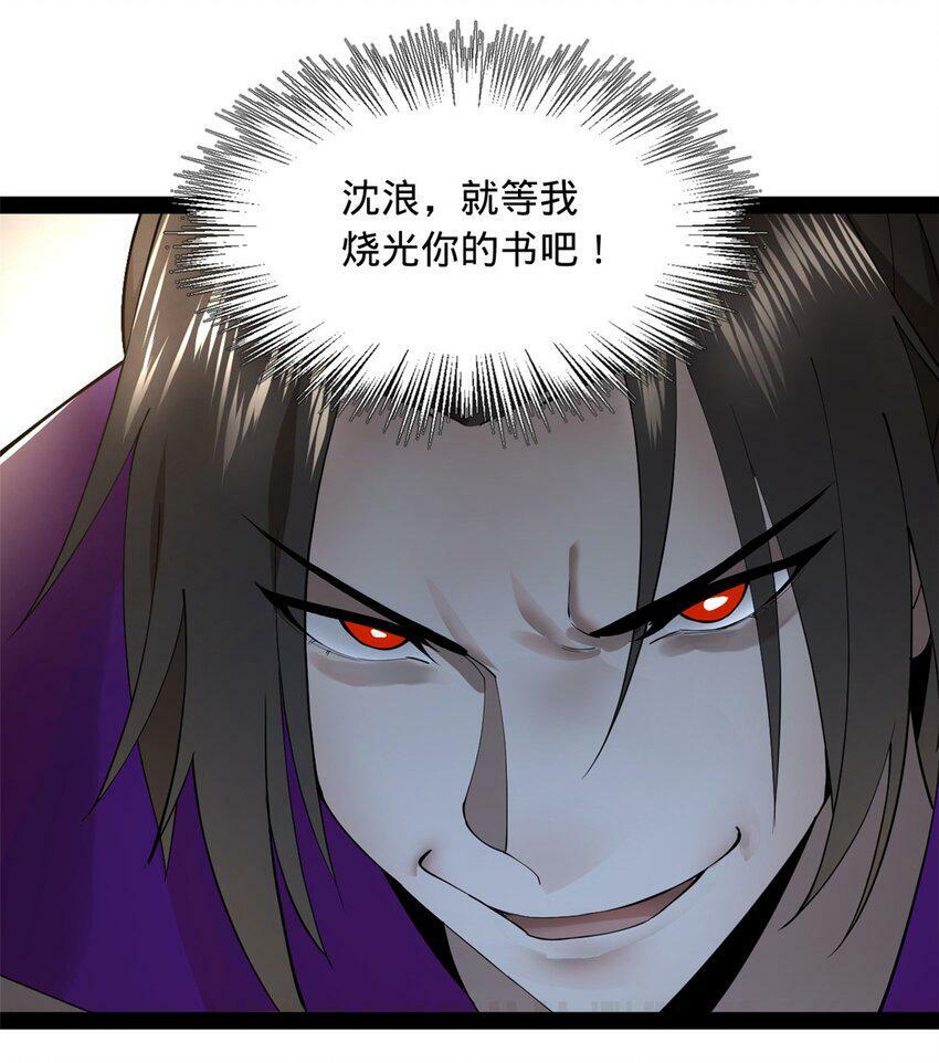 史上最强赘婿漫画下拉式奇漫屋漫画,62 火烧大毒草2图