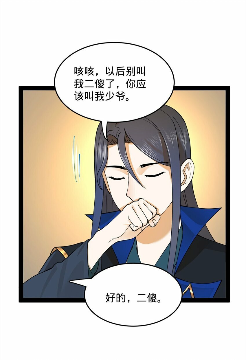 史上最强赘婿漫画下拉式奇漫屋漫画,77 月色旖旎2图