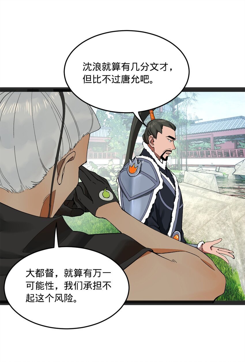 史上最强赘婿漫画下拉式奇漫屋漫画,107 张翀的赌注1图