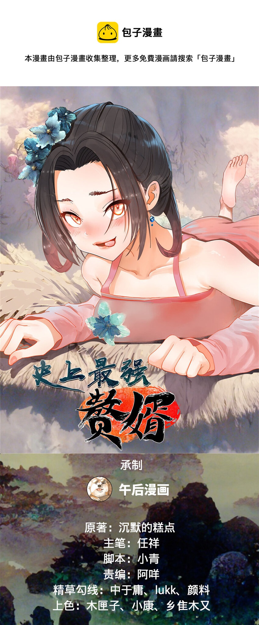 史上最强赘婿小说免费阅读漫画,34 单纯小冰1图