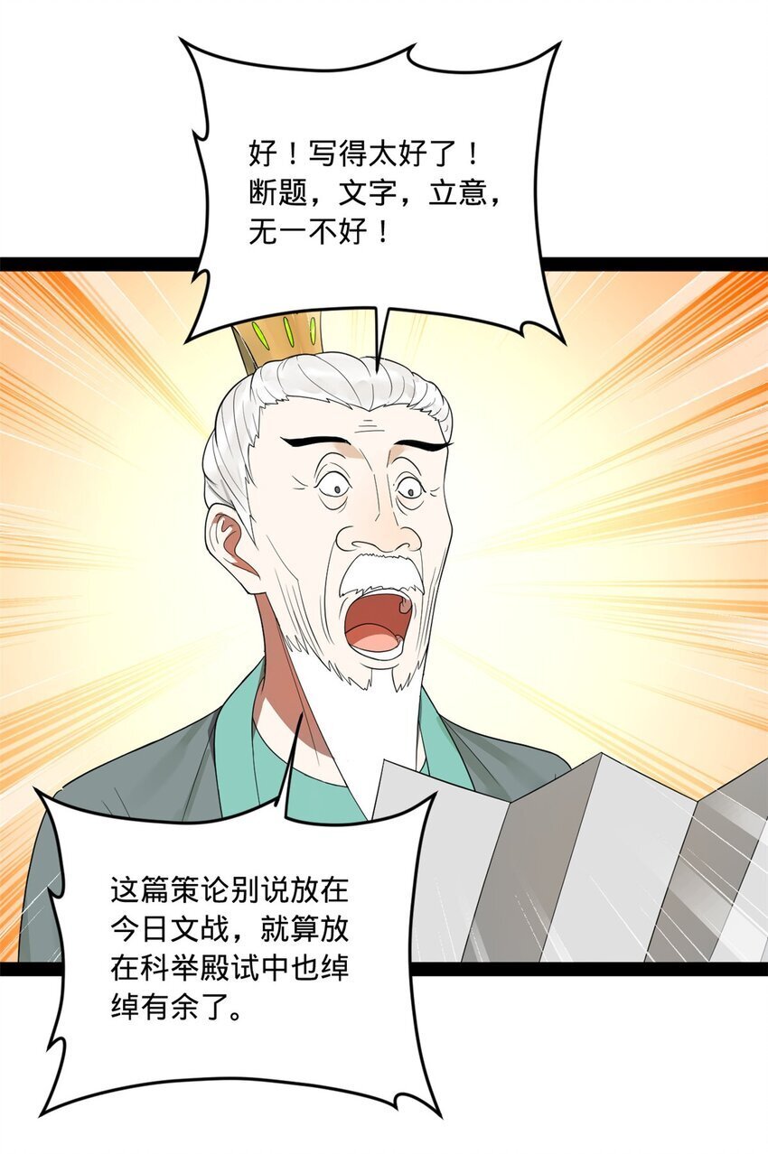 史上最强赘婿笔趣阁免费阅读全文漫画,109 文试结果公布1图