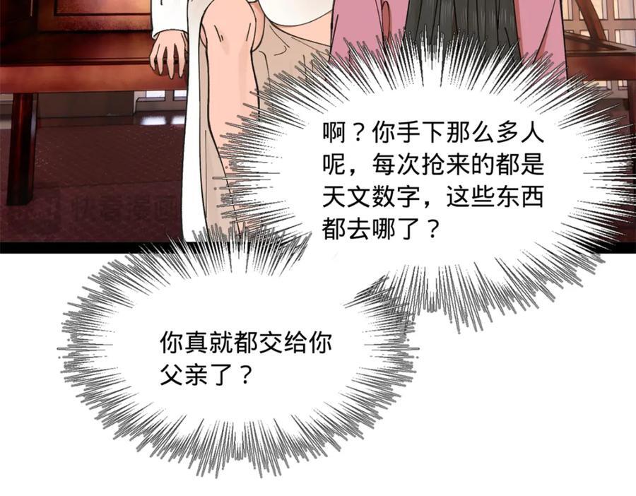史上最强赘婿漫画下拉式奇漫屋漫画,121 冤家路窄2图