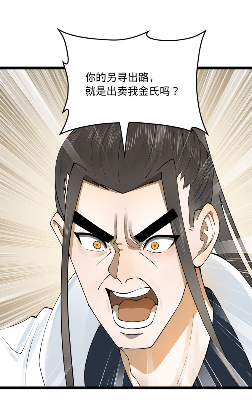 史上最强赘婿漫画下拉式奇漫屋漫画,43 金氏的女人1图