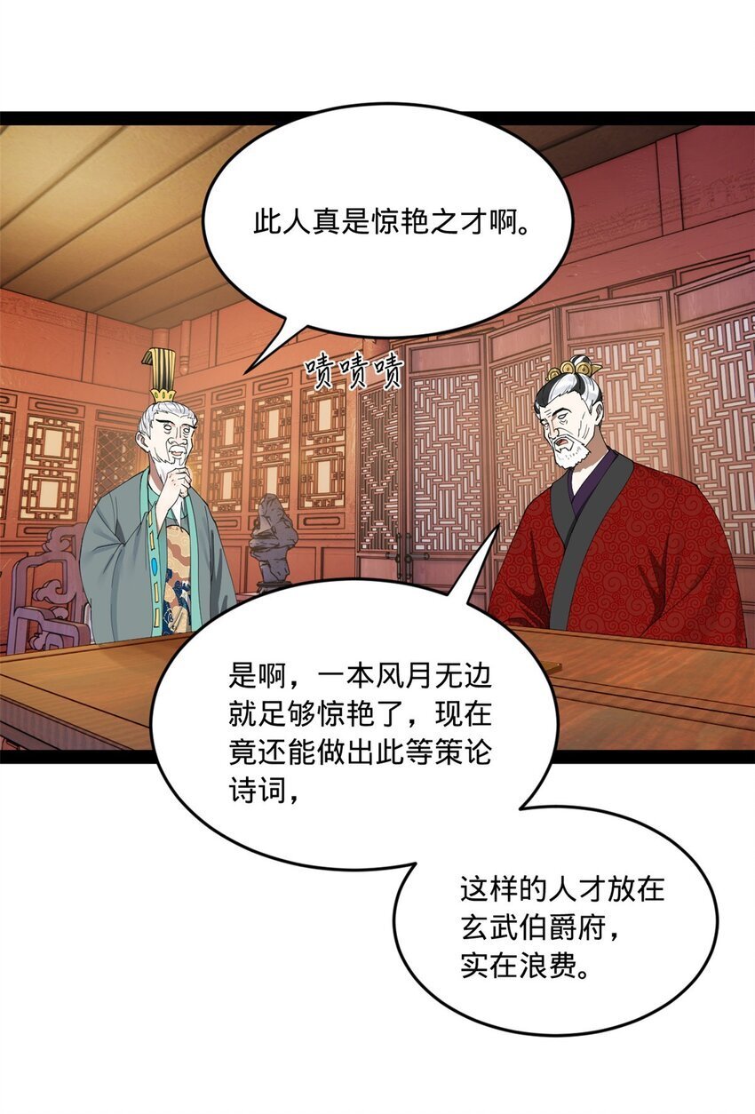 史上最强赘婿漫画下拉式奇漫屋漫画,109 文试结果公布2图