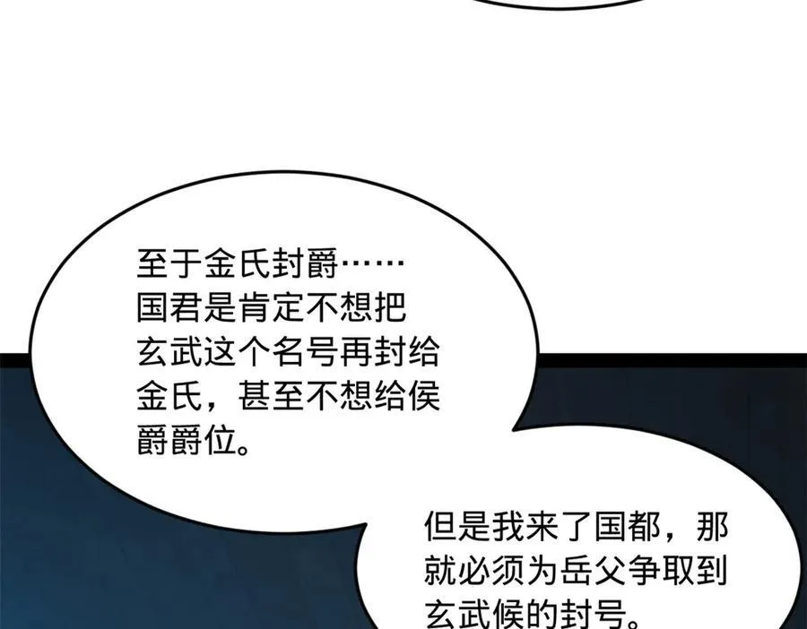 史上最强赘婿漫画下拉式奇漫屋漫画,185 三公主宁焱1图