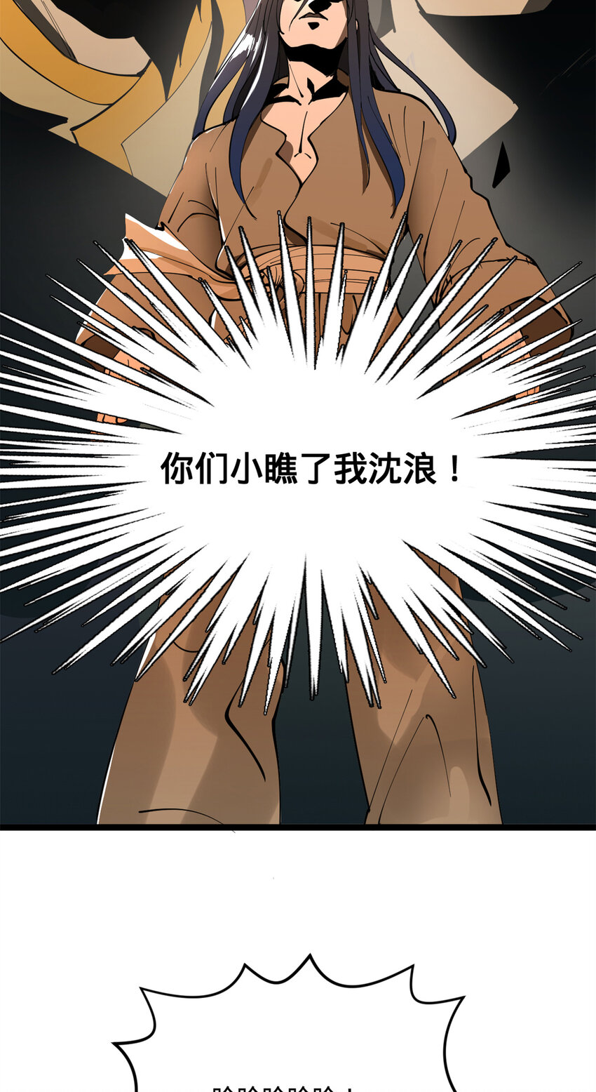 史上最强赘婿漫画下拉式奇漫屋漫画,07 别小看浪爷1图