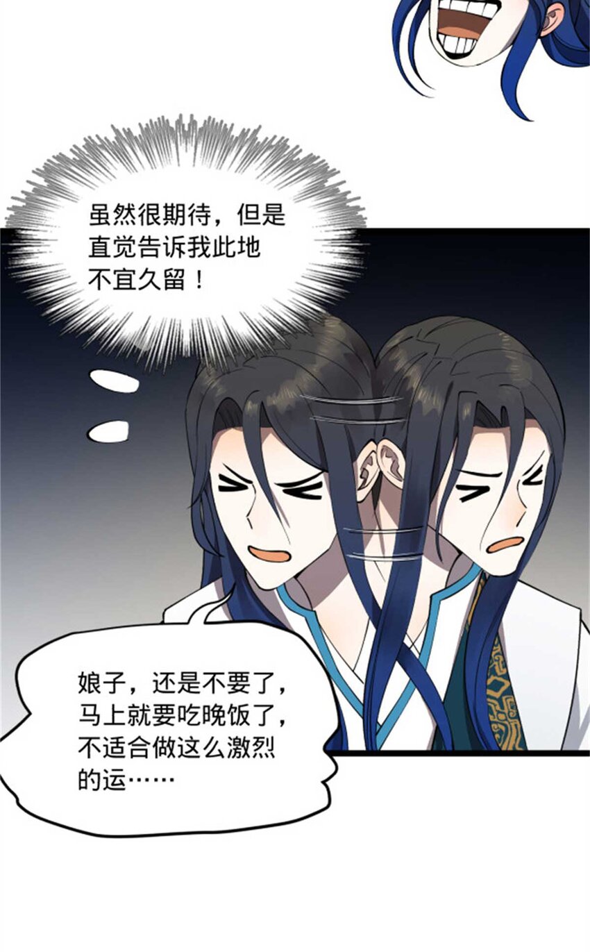 史上最强赘婿漫画下拉式奇漫屋漫画,44 原始的碰撞2图