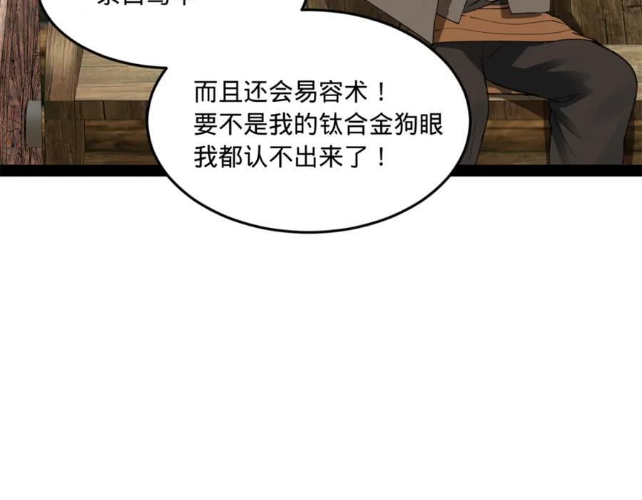 史上最强赘婿漫画下拉式奇漫屋漫画,118 传闻与真相2图