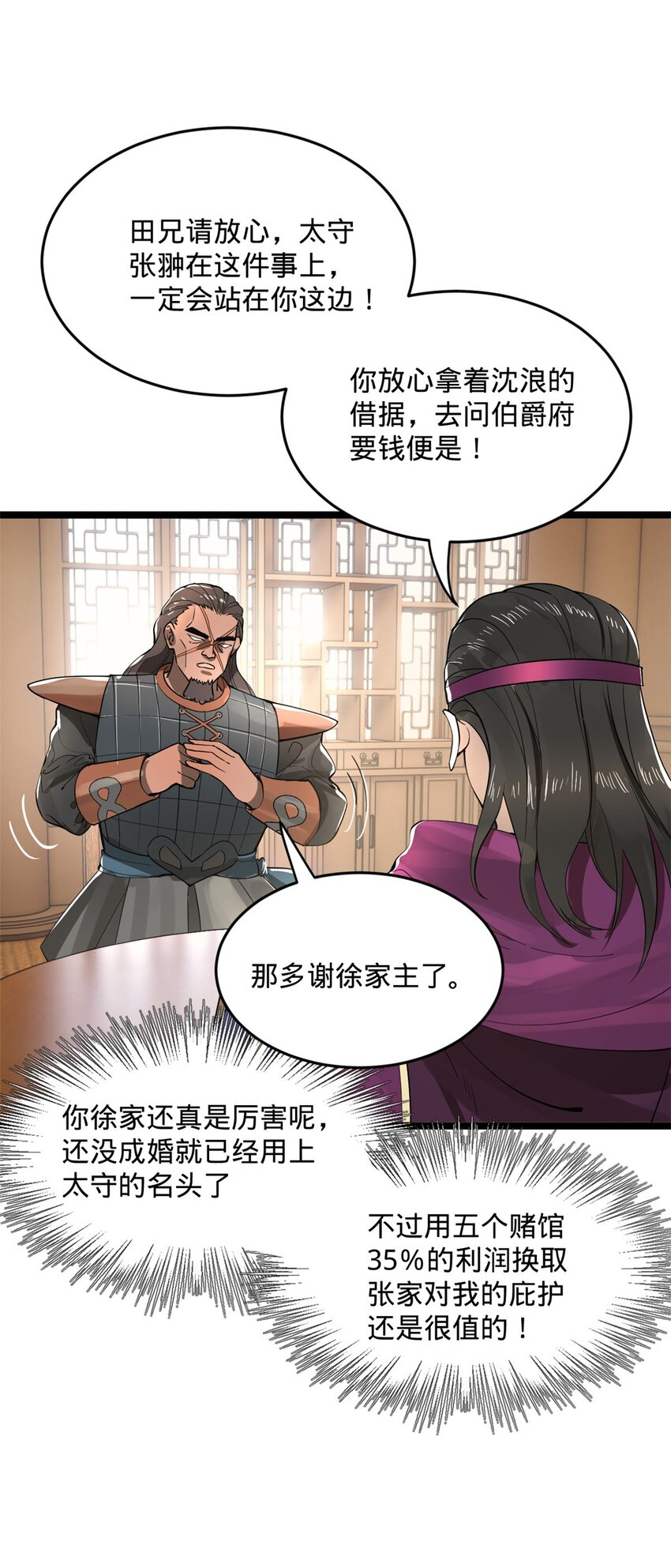 史上最强赘婿漫画下拉式奇漫屋漫画,24 田横大惊失色1图