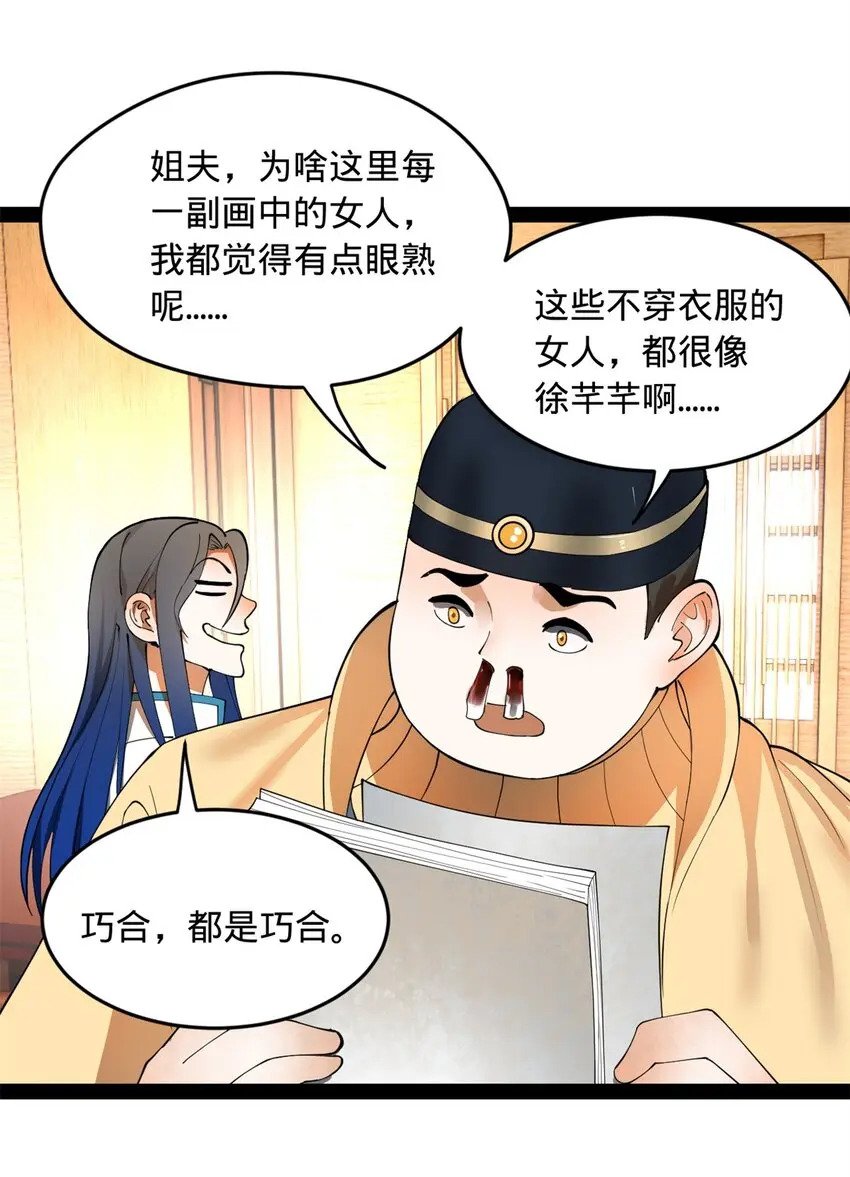 史上最强赘婿TXT百度网盘漫画,58 大神作家浪陵笑笑生2图