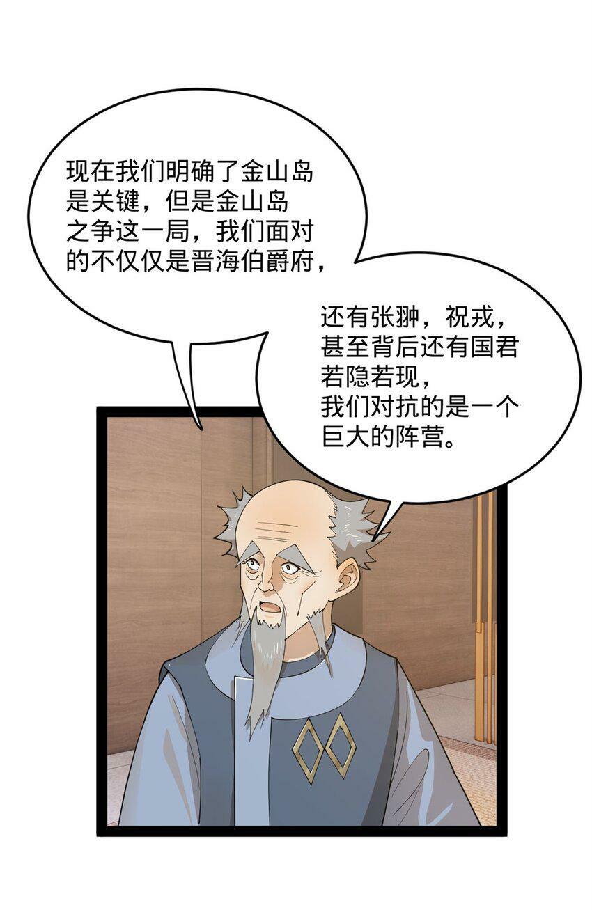 史上最强赘婿漫画下拉式奇漫屋漫画,67 Round 11图