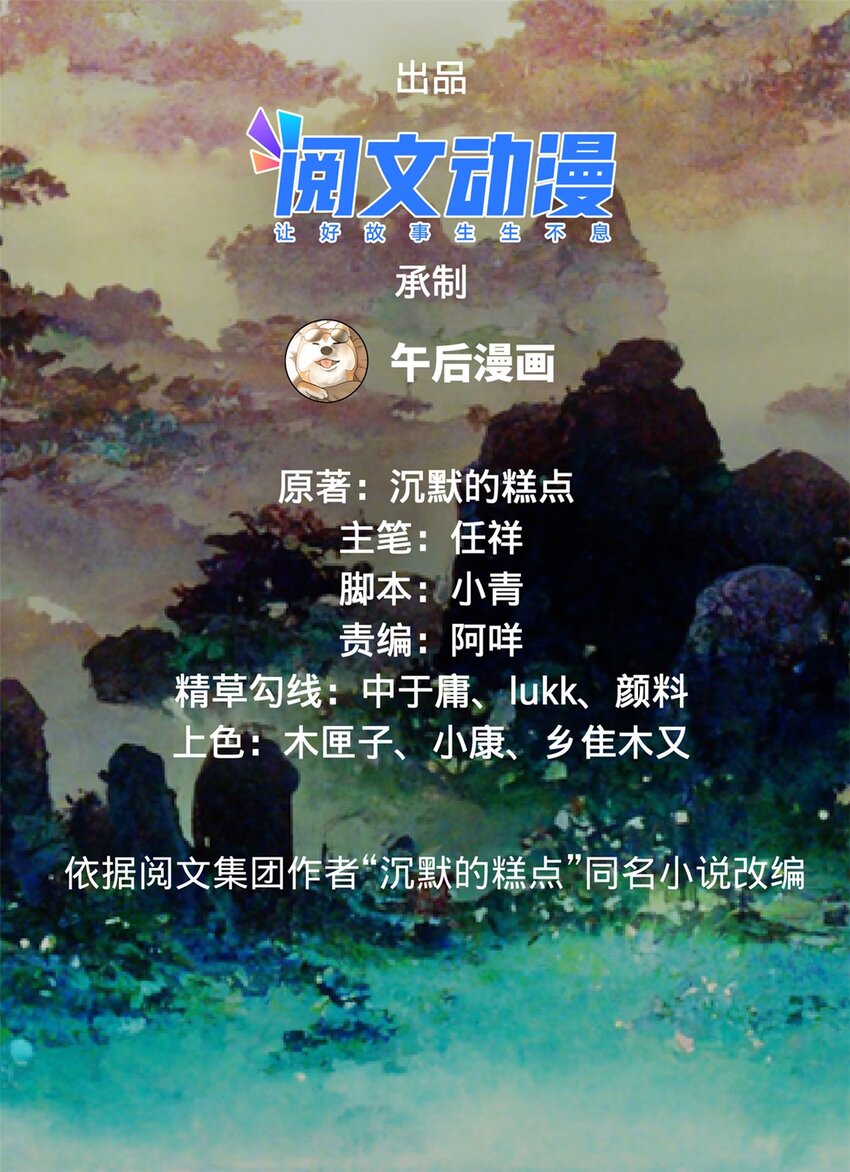 史上最强赘婿叶辰漫画,18 睚眦必报1图