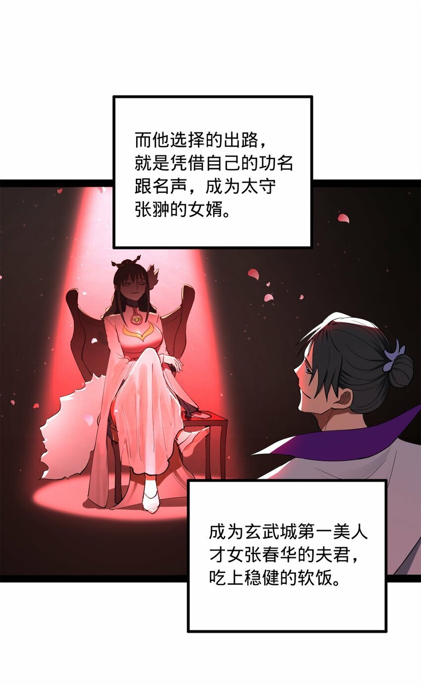 史上最强赘婿漫画下拉式奇漫屋漫画,59 竞品1图