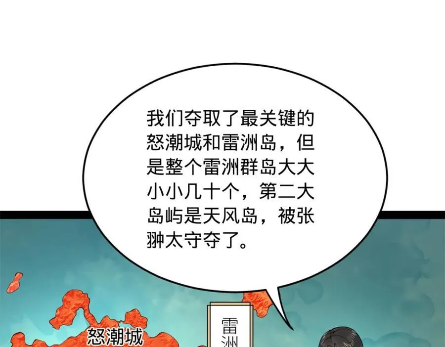 史上最强皇帝漫画,175 海上谈判1图