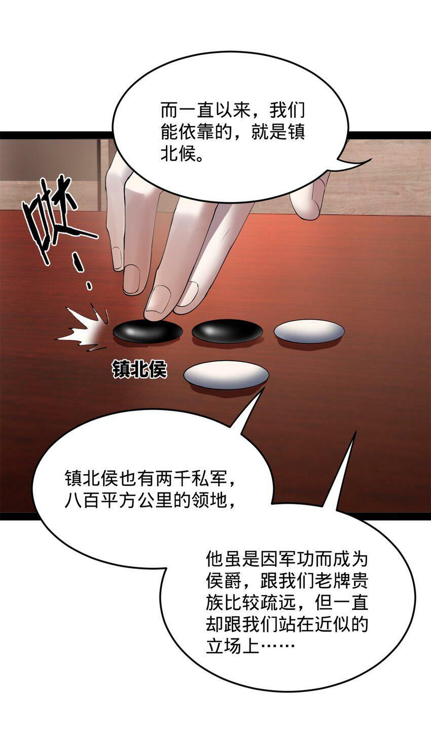 史上最强赘婿漫画下拉式奇漫屋漫画,66 格局1图