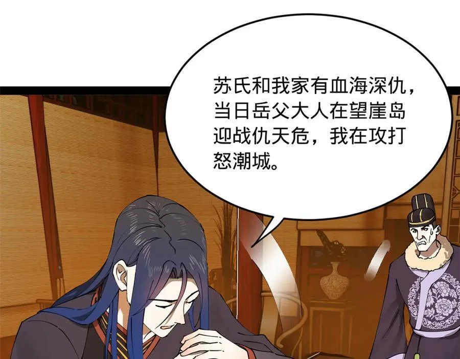 史上最强赘婿漫画下拉式奇漫屋漫画,184 国君和沈浪1图