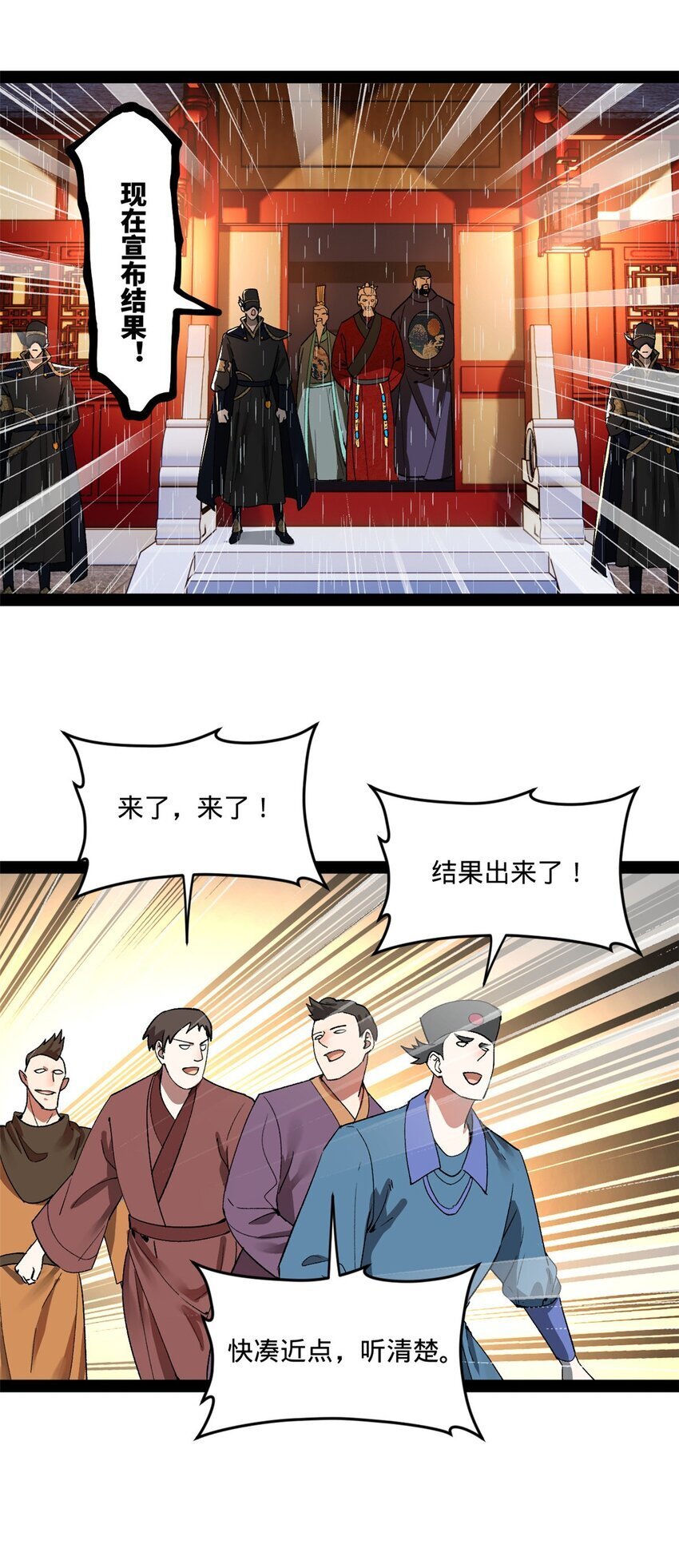 史上最强赘婿漫画下拉式奇漫屋漫画,109 文试结果公布1图