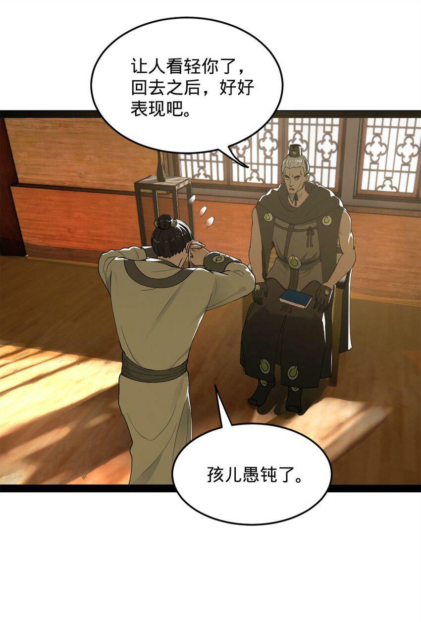 史上最强赘婿漫画下拉式奇漫屋漫画,66 格局2图