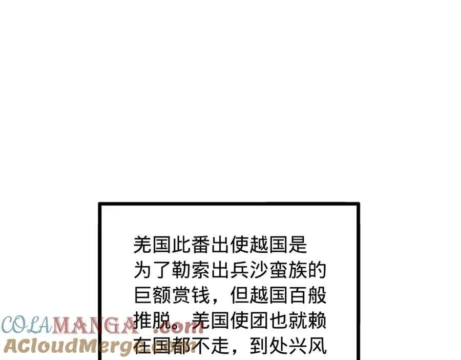史上最强赘婿漫画下拉式奇漫屋漫画,193 羌人点圣庙！1图