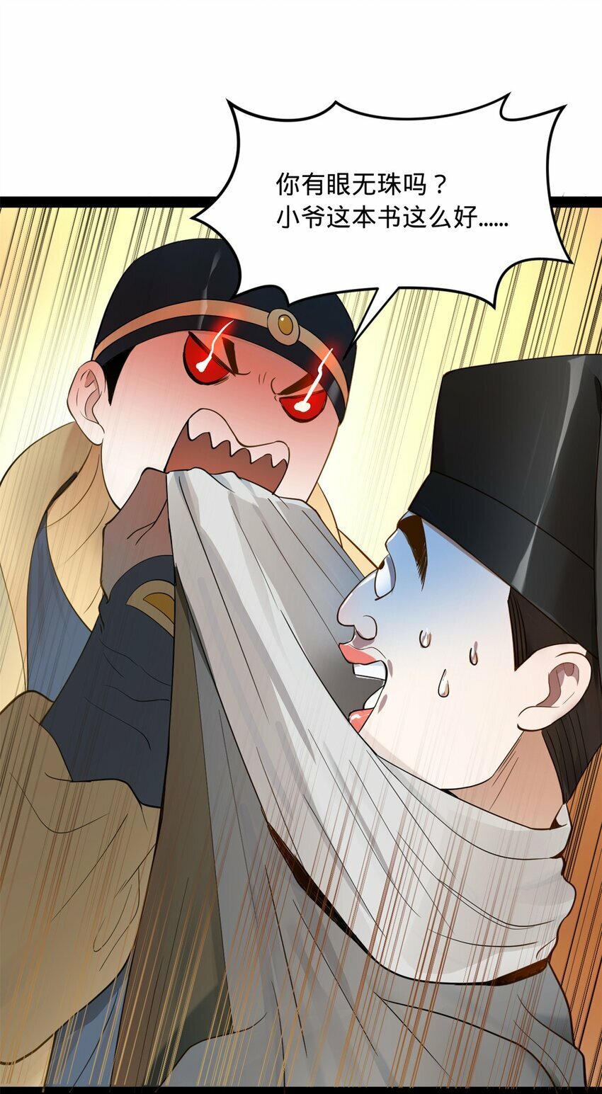 史上最强赘婿漫画下拉式奇漫屋漫画,59 竞品2图