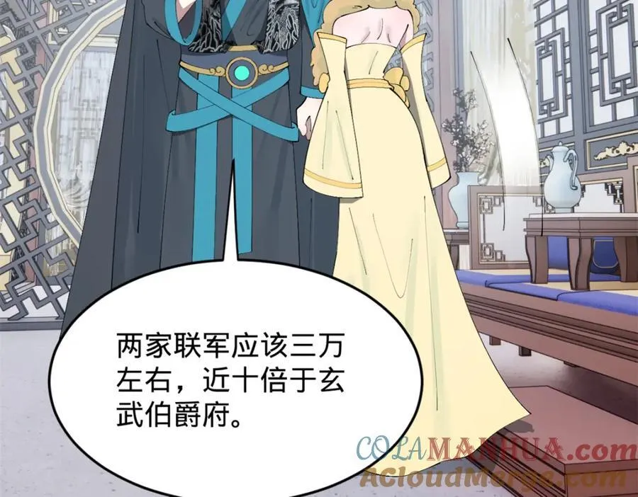史上最强赘婿漫画下拉式奇漫屋漫画,151 太子外室昭颜2图
