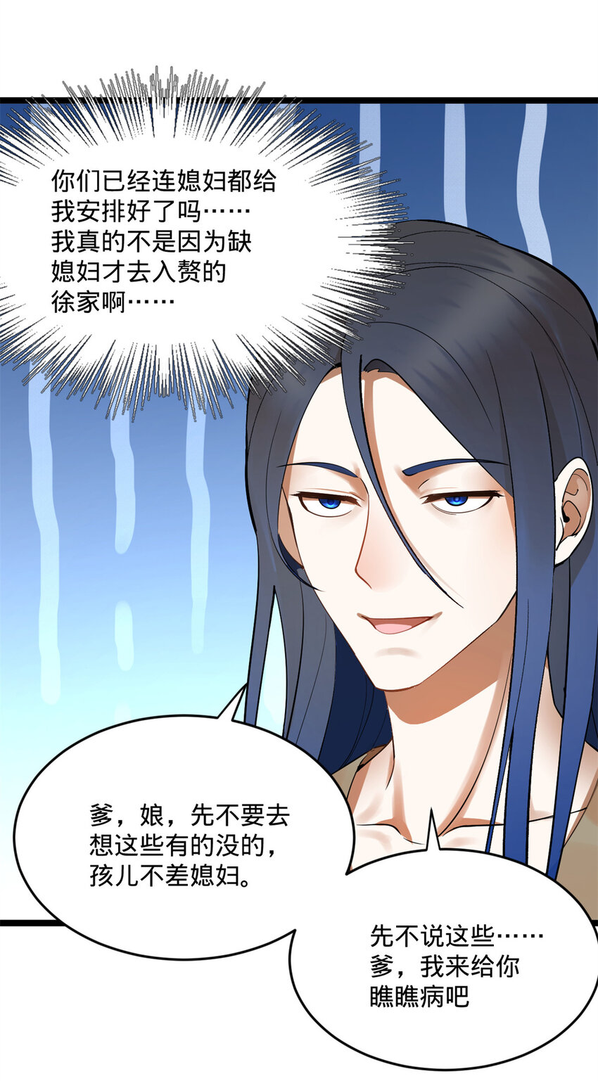 史上最强赘婿漫画下拉式奇漫屋漫画,04 不孝儿，沈浪1图