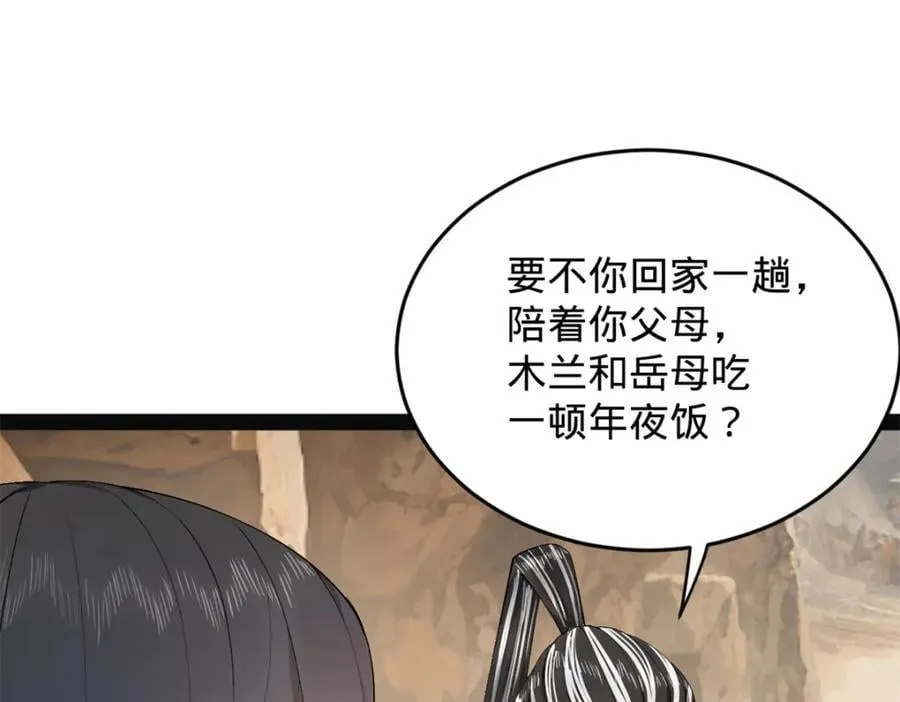 史上最强赘婿漫画下拉式奇漫屋漫画,151 太子外室昭颜1图