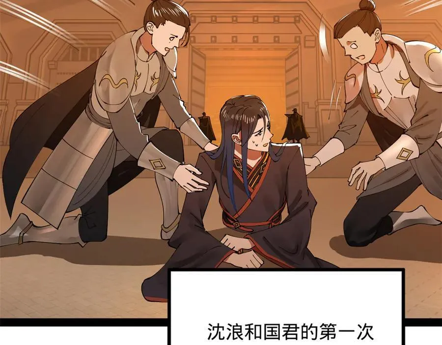 史上最强赘婿漫画下拉式奇漫屋漫画,184 国君和沈浪2图
