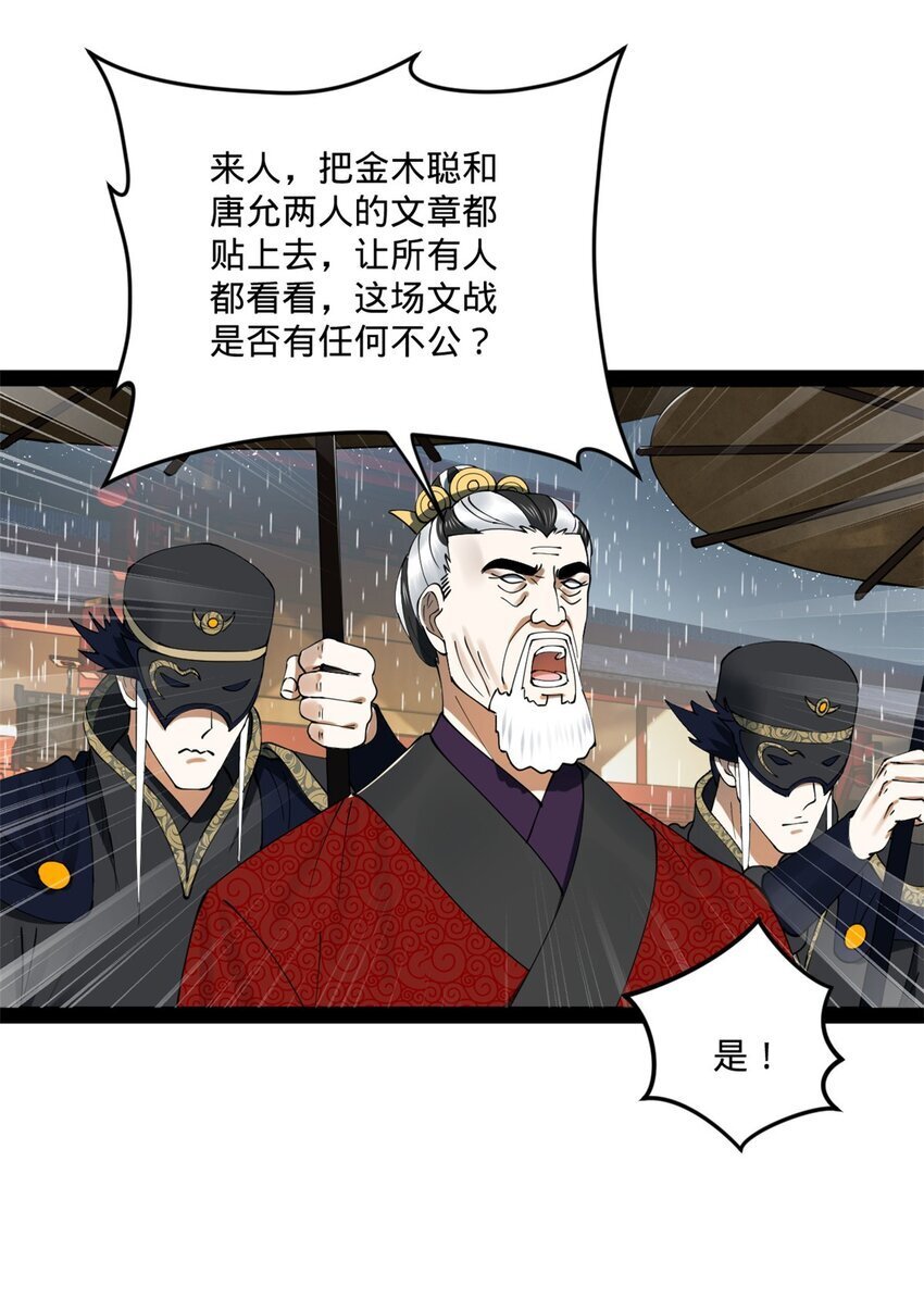 史上最强赘婿漫画下拉式奇漫屋漫画,110 沈浪大惊失色1图