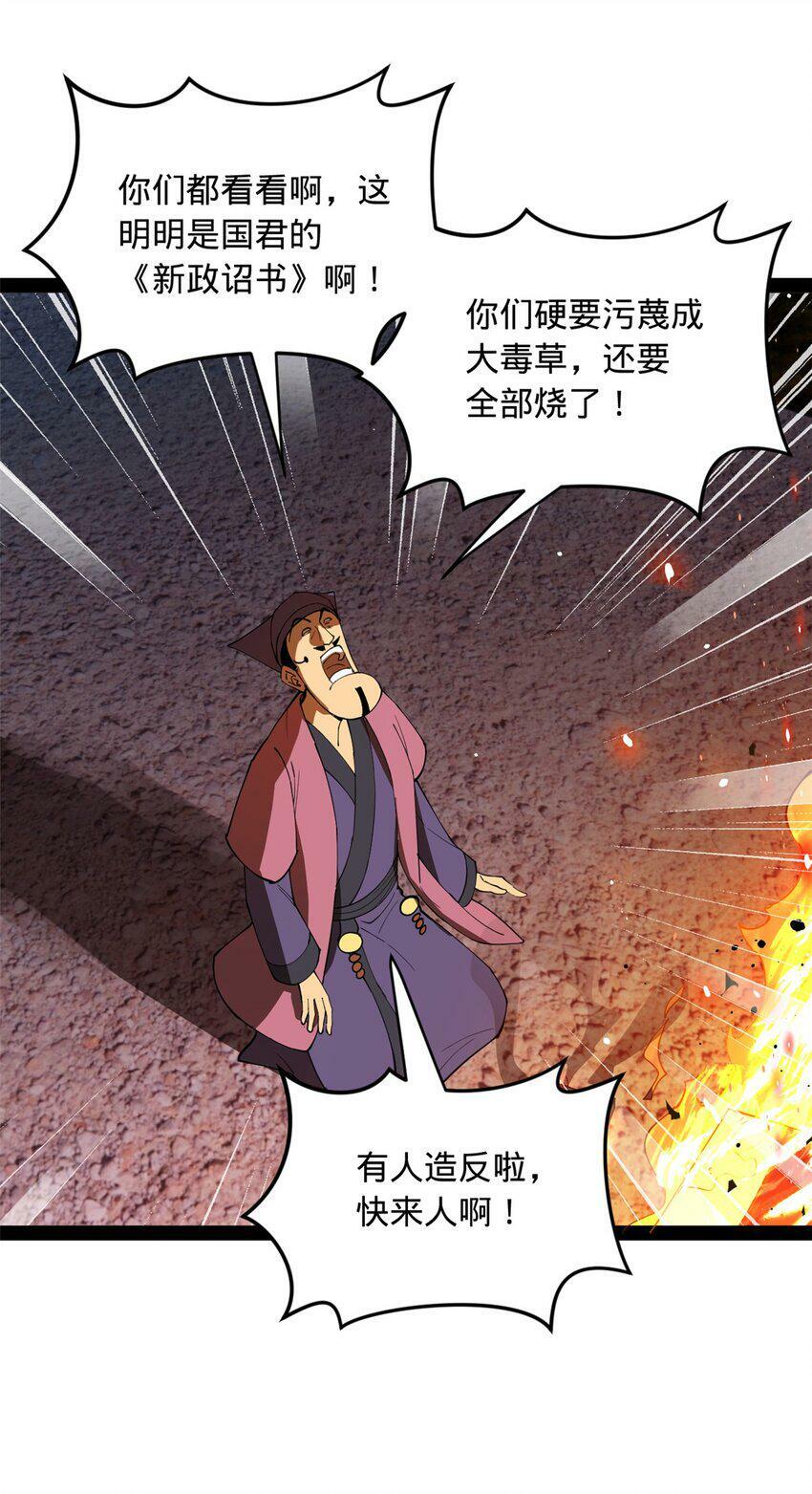 史上最强赘婿漫画下拉式奇漫屋漫画,62 火烧大毒草2图