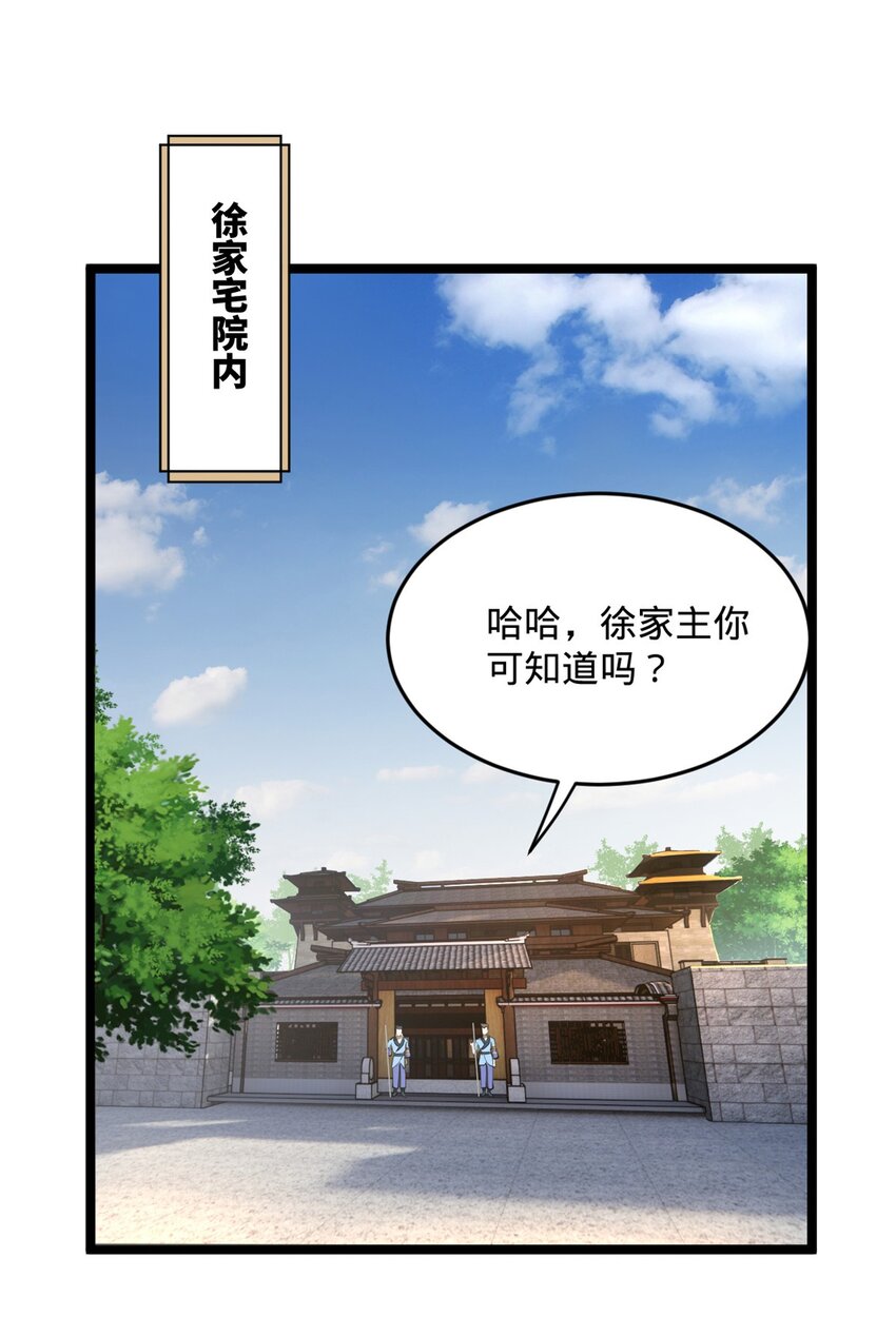 史上最强赘婿沈浪笔趣阁漫画,24 田横大惊失色1图