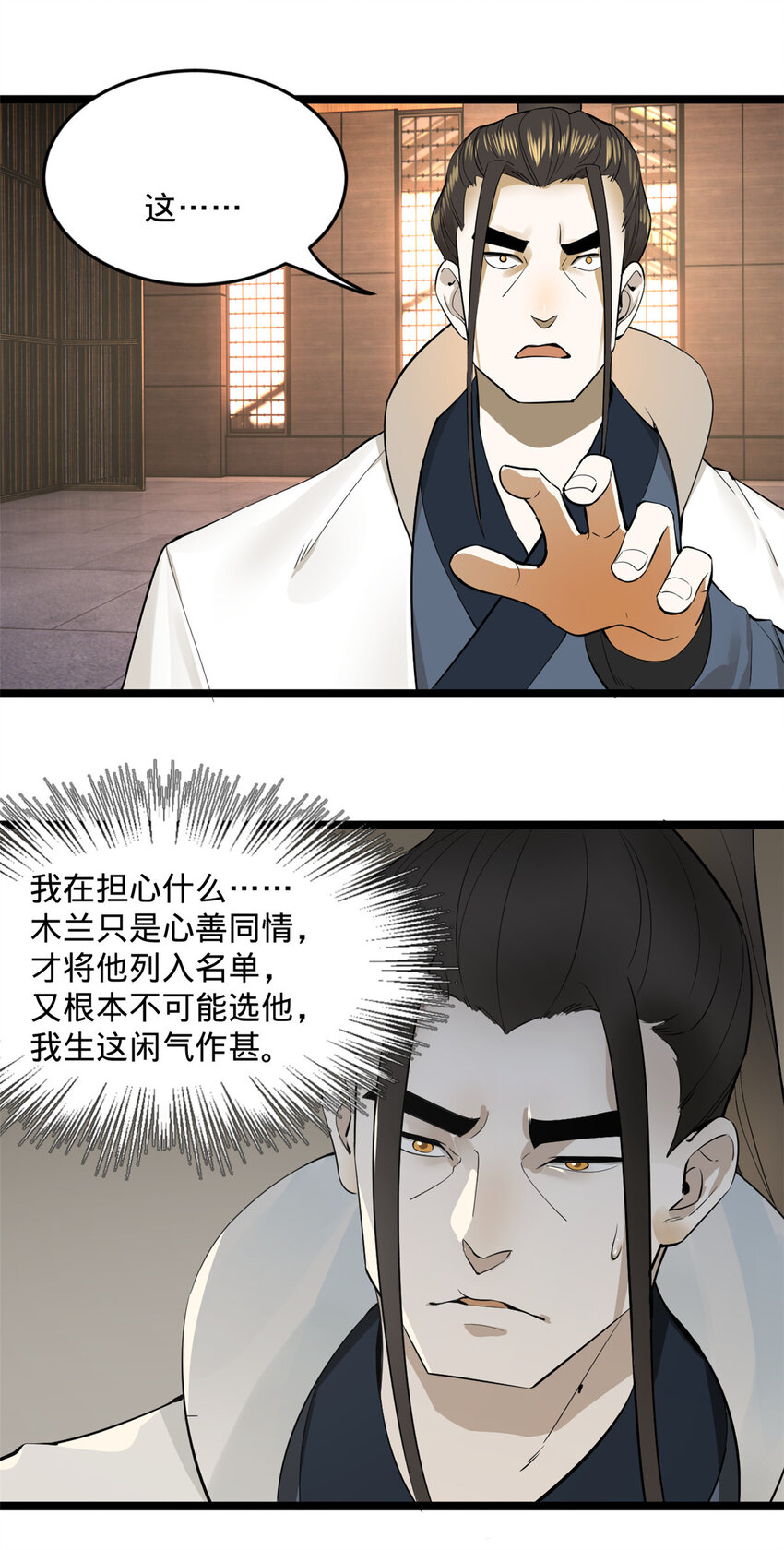 史上最强赘婿漫画下拉式奇漫屋漫画,10 木兰小姐，我想娶你2图
