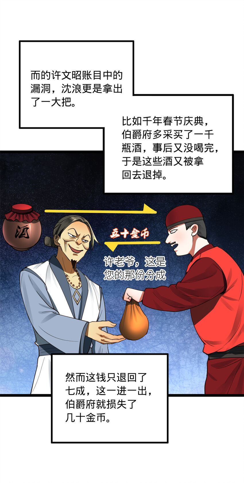 史上最强赘婿人物简介漫画,41 资产回收1图