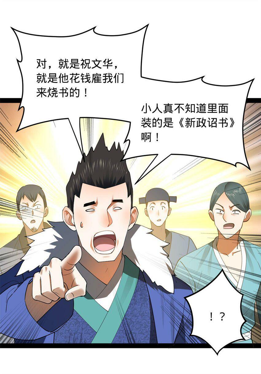 史上最强赘婿漫画下拉式奇漫屋漫画,63 兰亭子爵登场1图