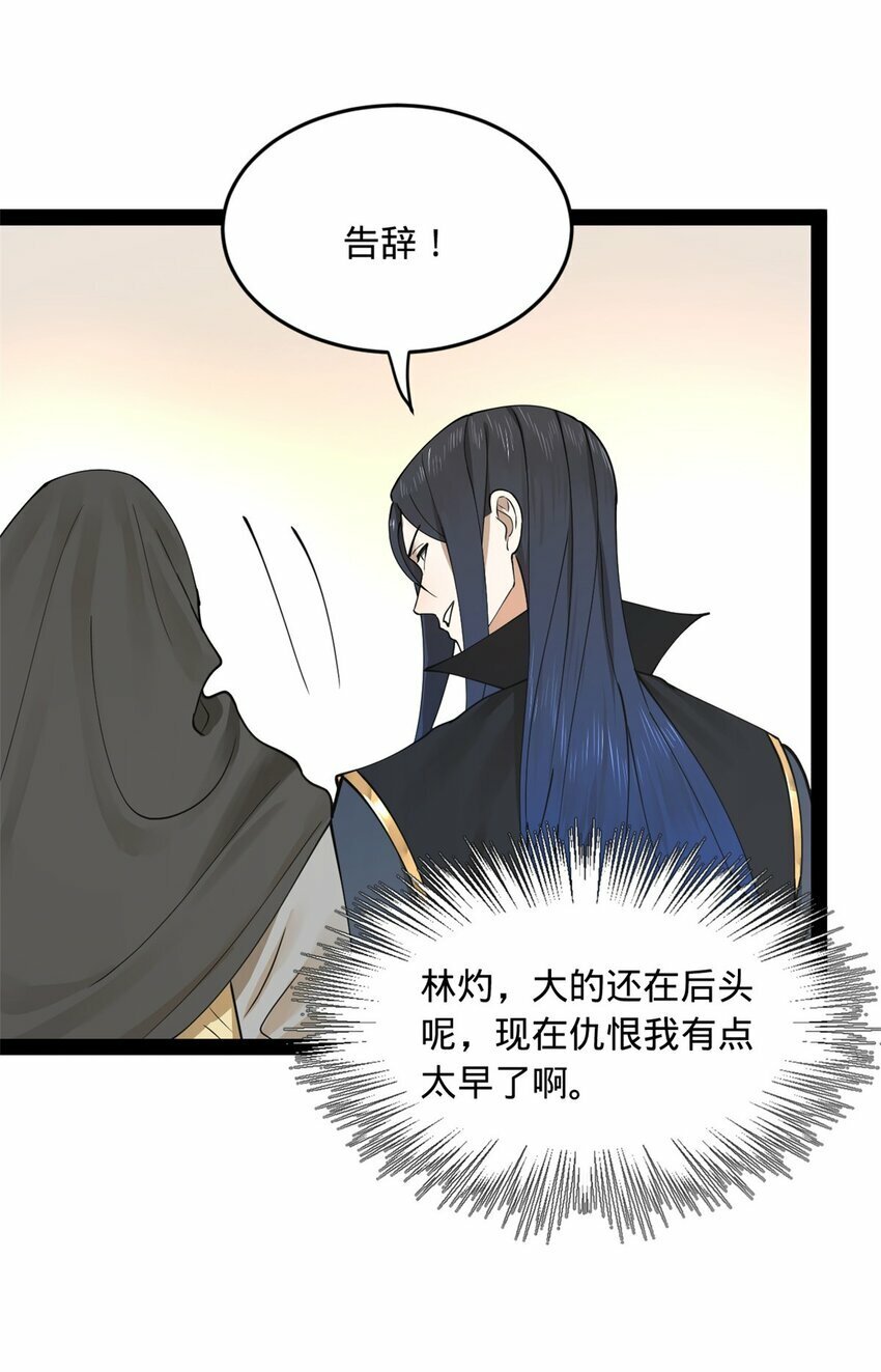 史上最强赘婿漫画下拉式奇漫屋漫画,83 谁给你们的胆子2图