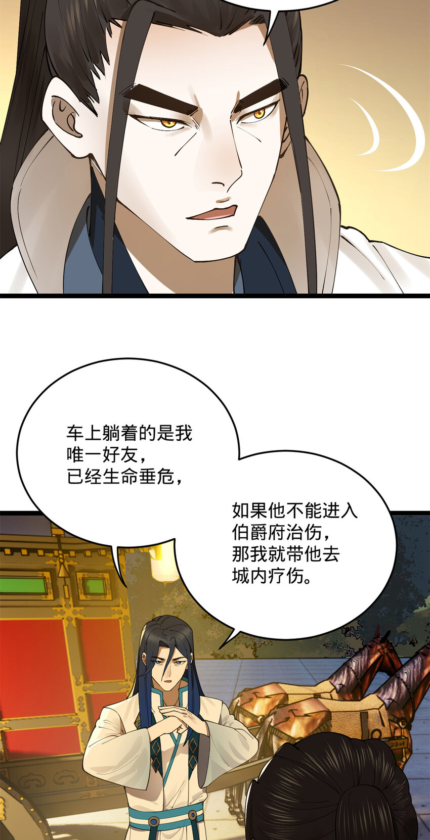 史上最强赘婿漫画在线观看免费漫画,20 岳母大人的信任2图