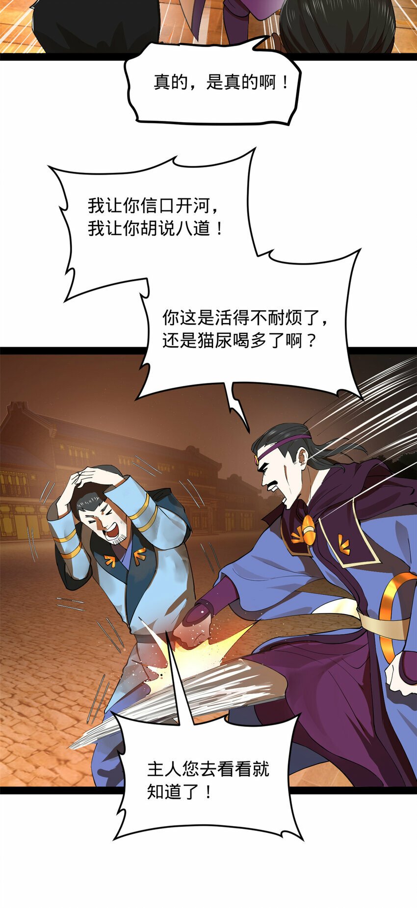 史上最强赘婿漫画下拉式奇漫屋漫画,85 演技派2图