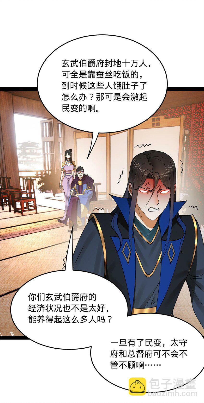 史上最强赘婿笔趣阁免费阅读全文漫画,84 受辱2图