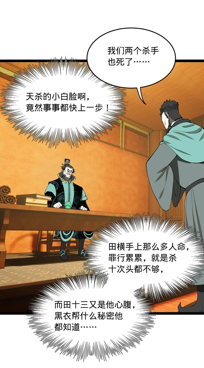 史上最强赘婿漫画下拉式奇漫屋漫画,52 二傻，对不起2图