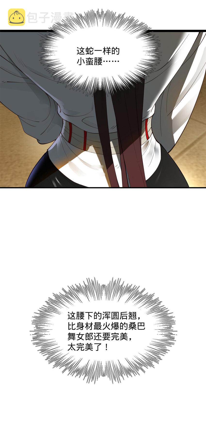 史上最强赘婿漫画下拉式奇漫屋漫画,31 岳父的威严1图